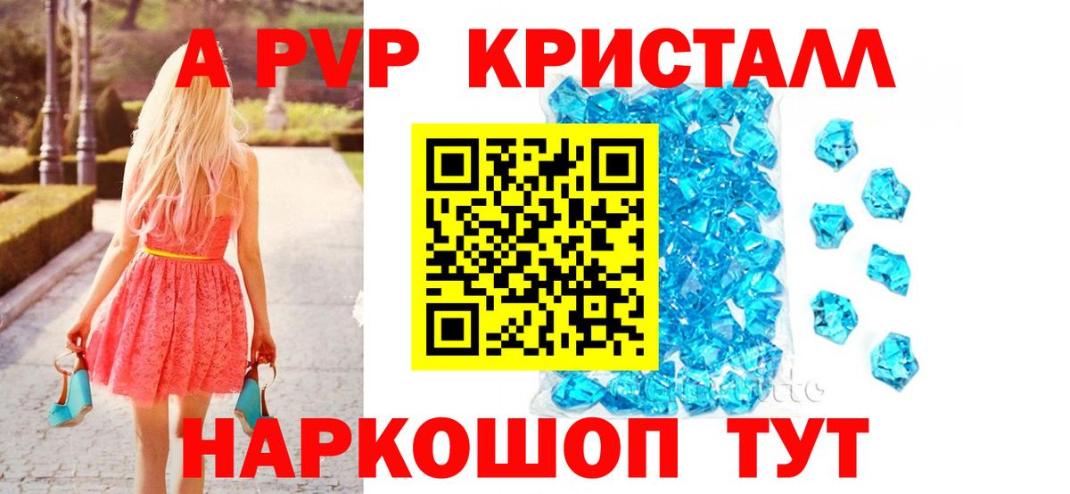 APVP Соль  А ПВП кристаллы  Вход с VPN  Уварово  Alfa_PVP Crystall 