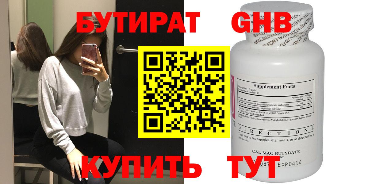 Бутират бутик Уварово
