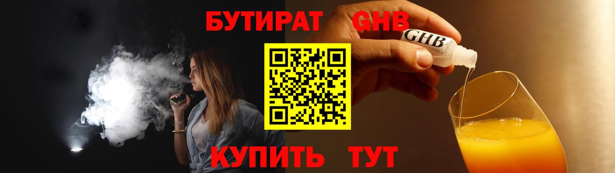 БУТИРАТ  БУТИРАТ BDO 33%  Вход с VPN  Уварово 