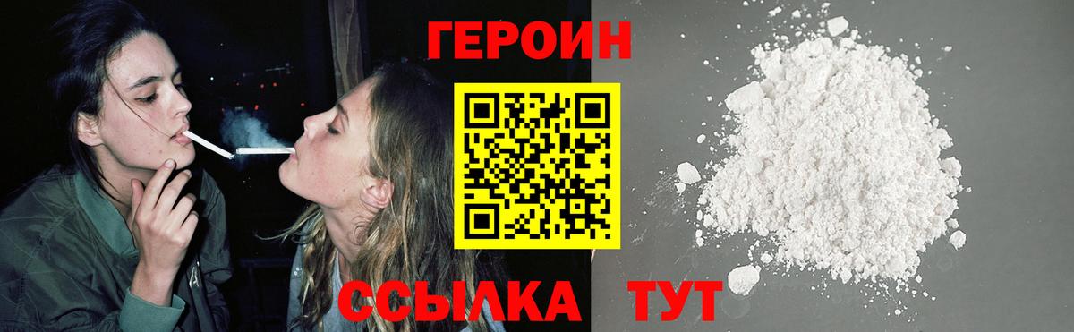 Уварово  ГЕРОИН белый  Вход с VPN 