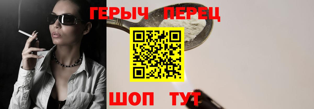ГЕРОИН хмурый Уварово