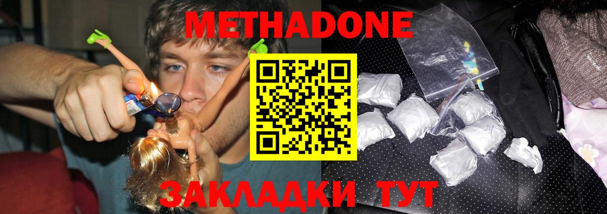 МЕТАДОН кристалл Уварово
